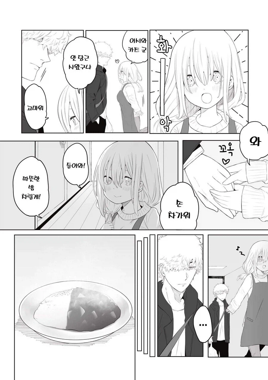 집에서 여자가 따스하게 맞이해주는 만화.manhwa_2.webp