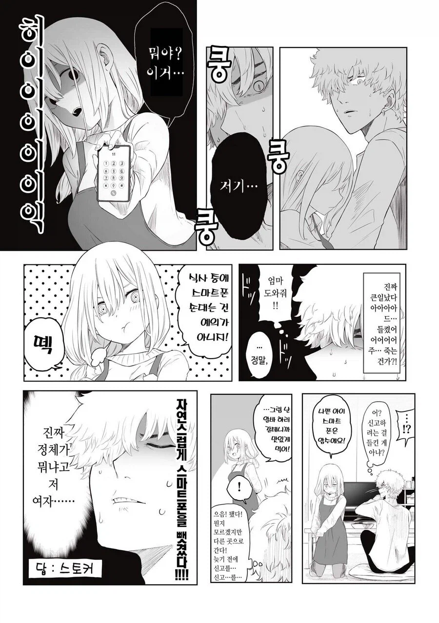 집에서 여자가 따스하게 맞이해주는 만화.manhwa_4.webp