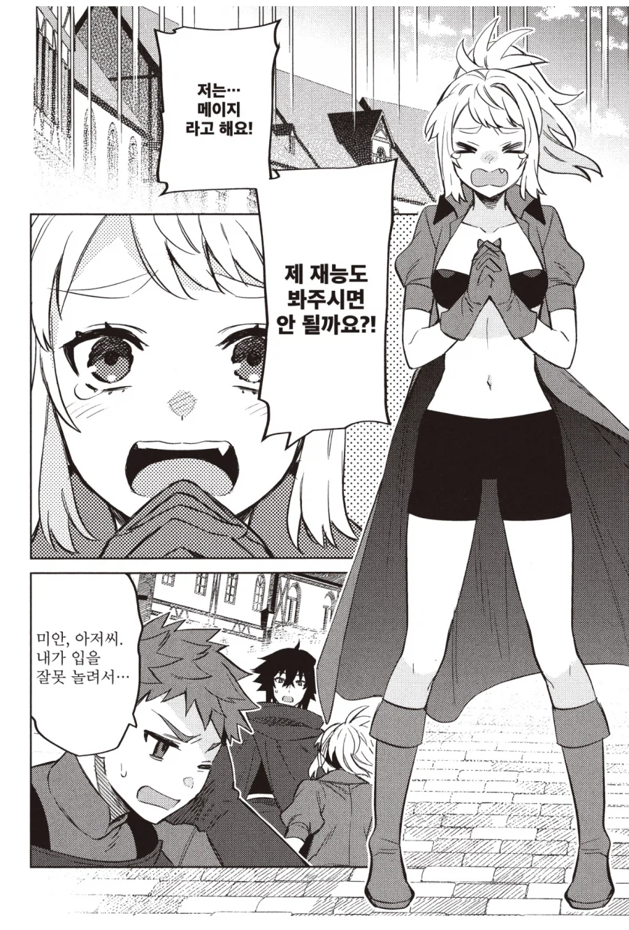 사악한 주인공한테 감정마법을 부탁하는 만화_1.webp