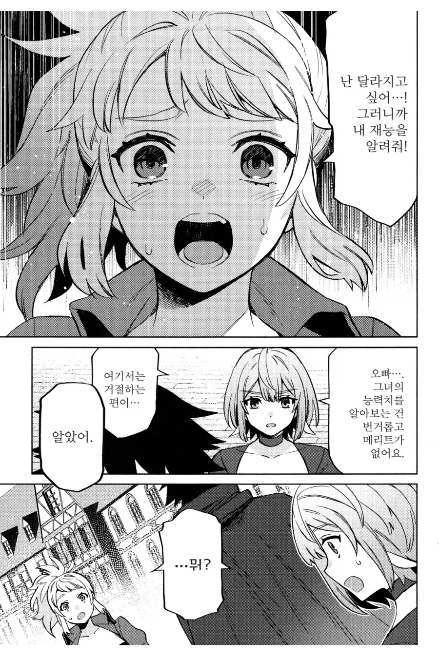 사악한 주인공한테 감정마법을 부탁하는 만화_2.webp