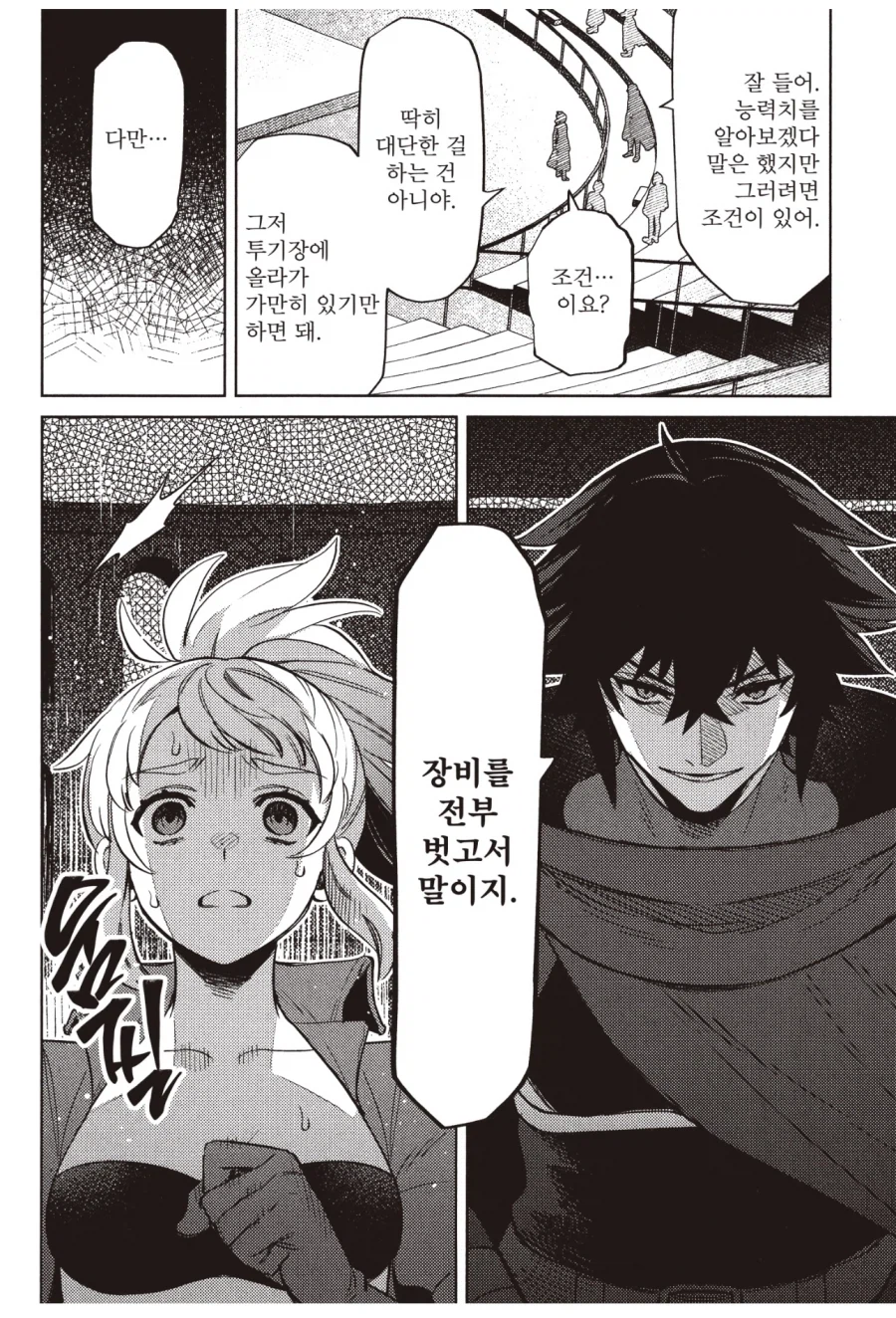 사악한 주인공한테 감정마법을 부탁하는 만화_3.webp