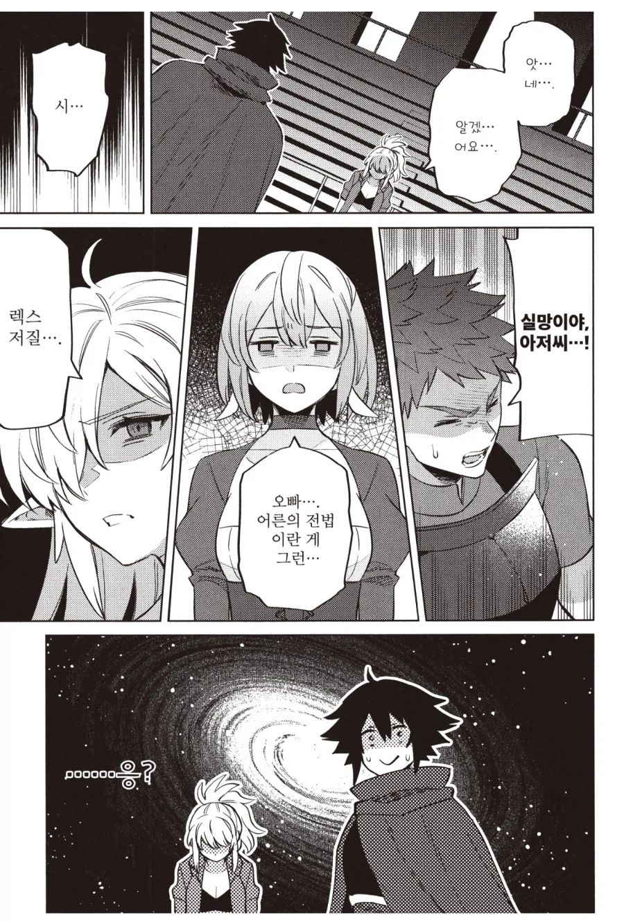 사악한 주인공한테 감정마법을 부탁하는 만화_4.webp