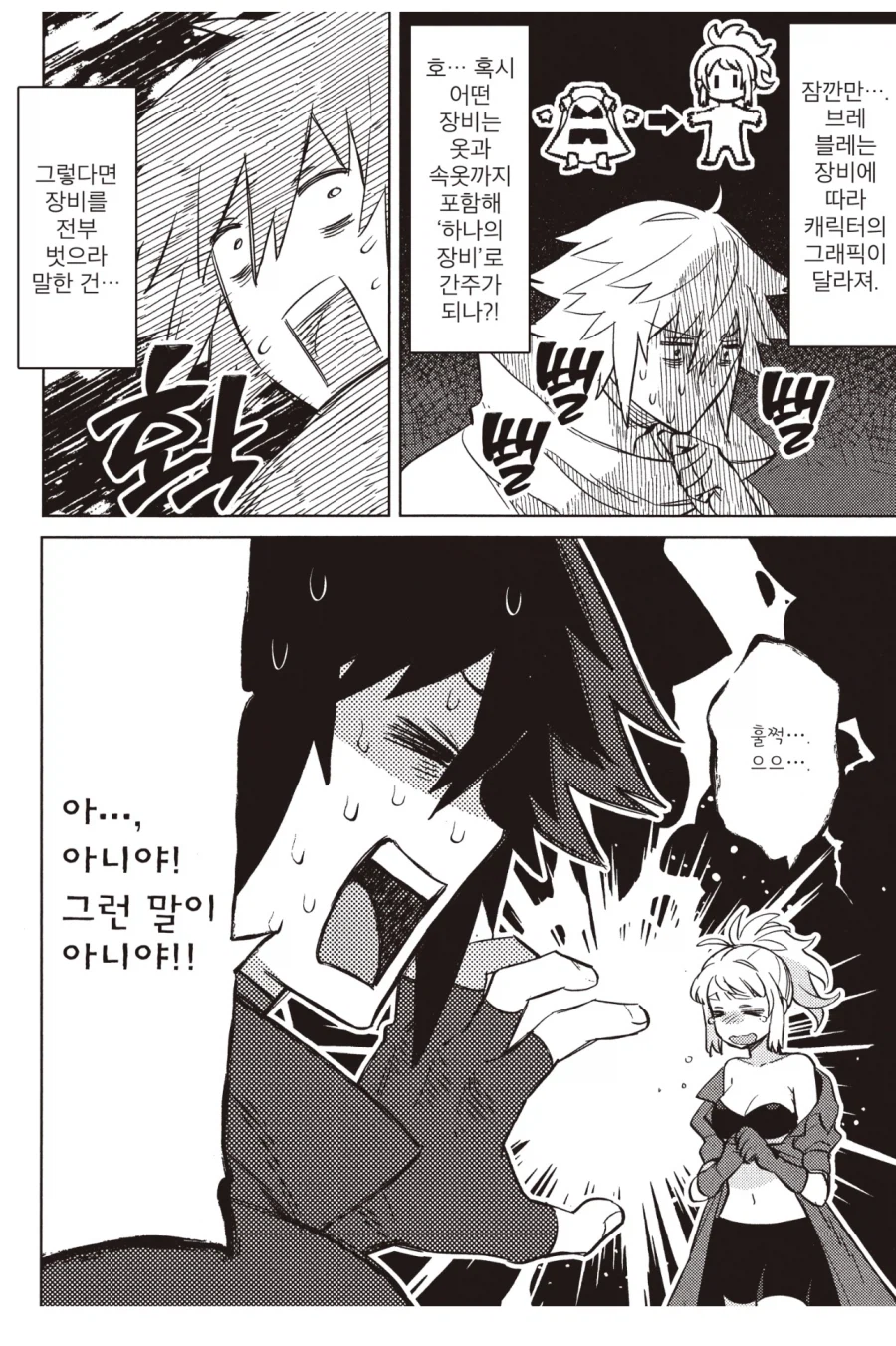 사악한 주인공한테 감정마법을 부탁하는 만화_5.webp