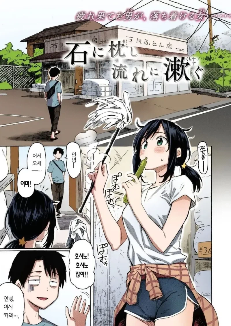 베개영업하는 여자 동창생 만화.manhwa_1.webp