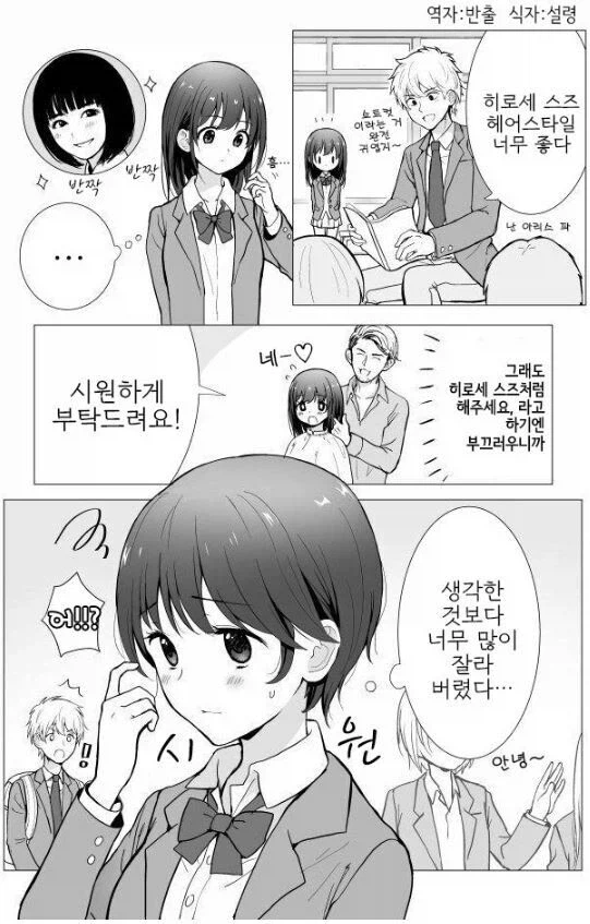 숏컷으로 자른 여자친구 만화.manhwa_1.webp