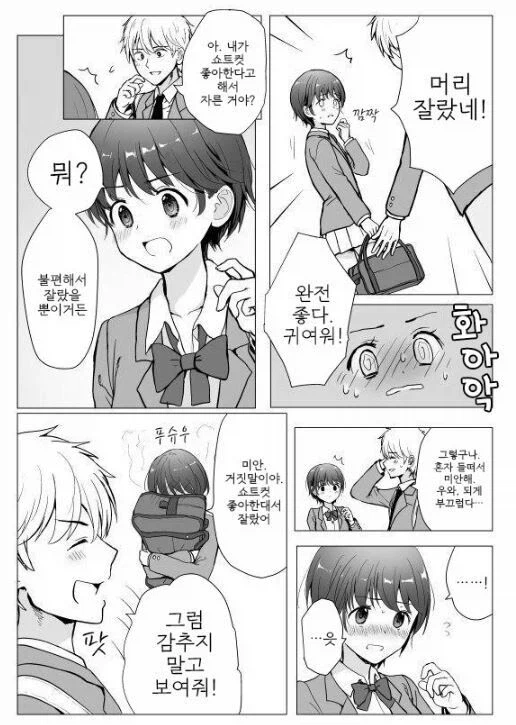 숏컷으로 자른 여자친구 만화.manhwa_2.webp