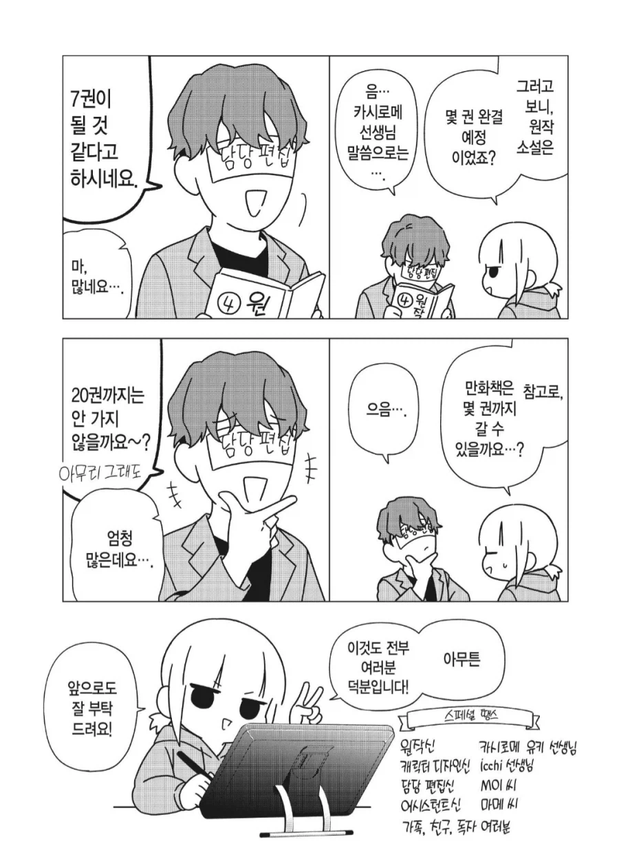 혼자해고 라노벨원작 이었구나_2.webp