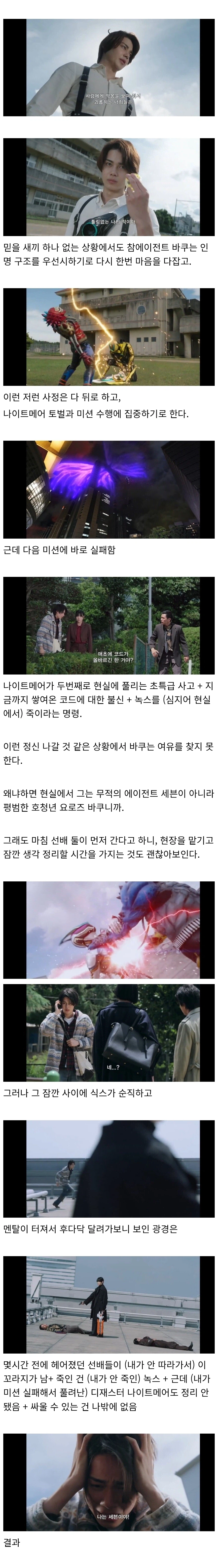 가면라이더) 역대급으로 멘탈 나가는 중인 주인공_4.webp