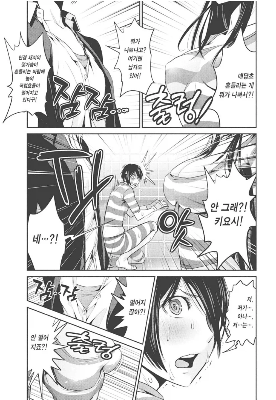 가슴은 원래 흔들리는거다 VS 아니다 만화.manhwa_3.webp