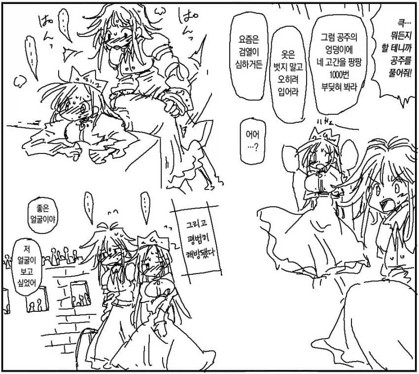 공주를 납치한 납치범들이 요구하는것_1.webp