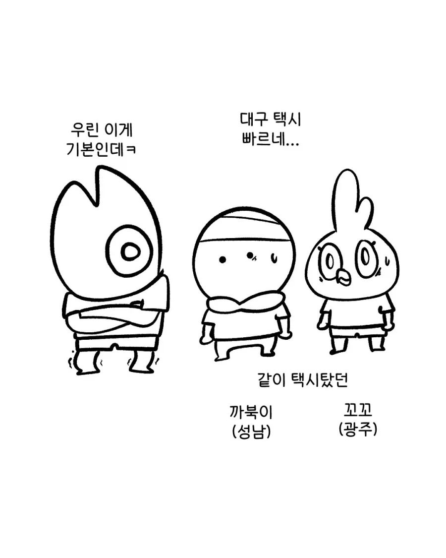 대구 레인보우 택시의 기묘한 사실.manga_2.webp