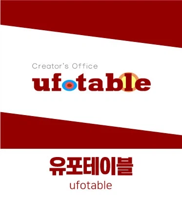 유포테이블 같은 경우가 매우 이례적인 경우긴 함_1.webp