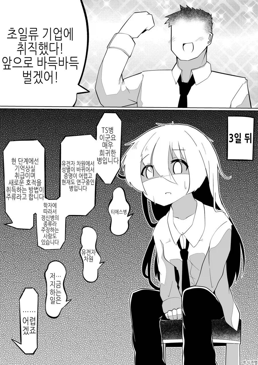 초 일류 글로벌 대기업에 합격하는 만화_1.webp