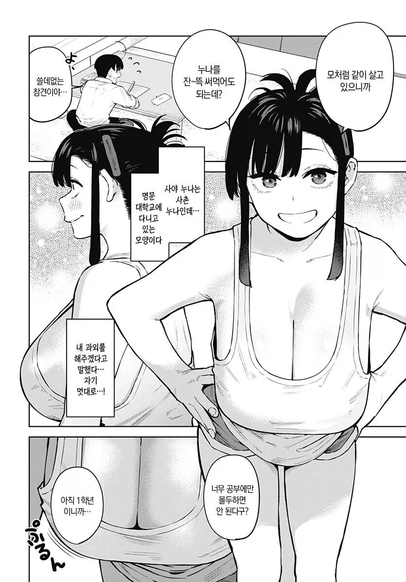 사촌누나 몸으로 암기하는.manhwa_4.webp