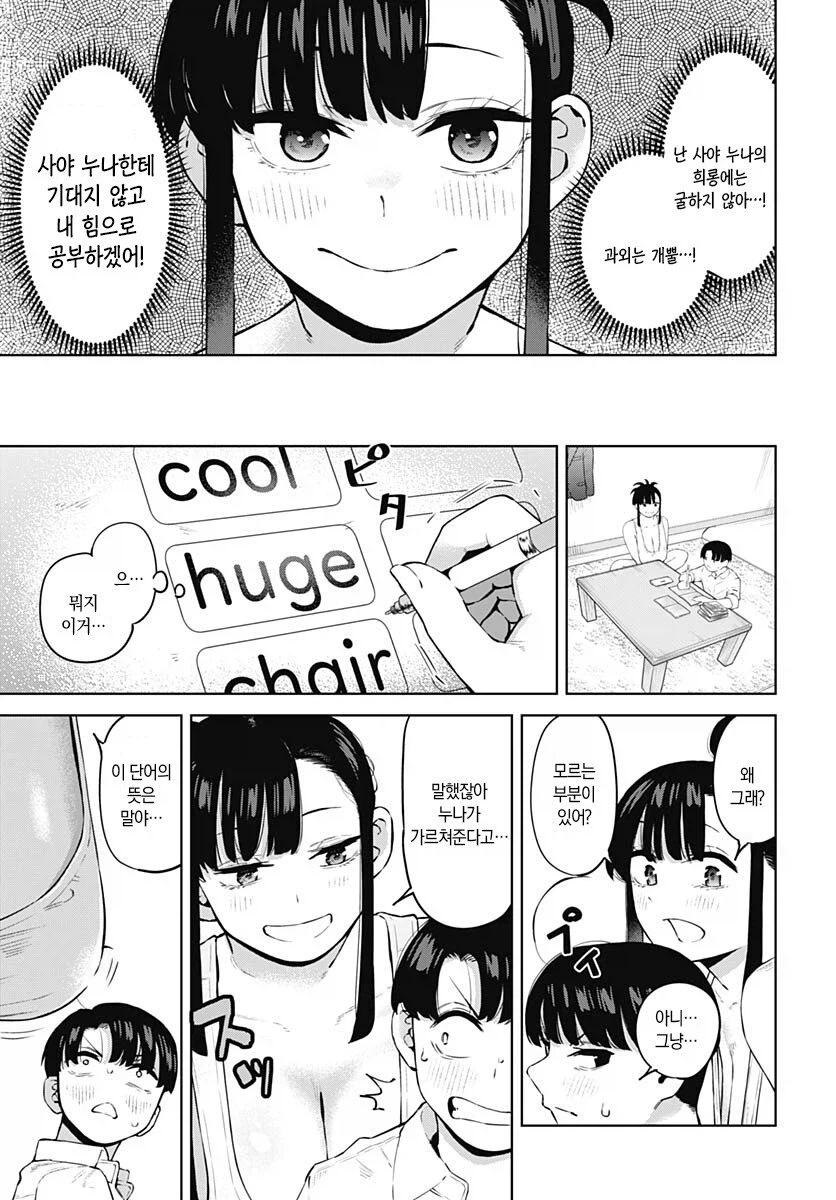 사촌누나 몸으로 암기하는.manhwa_7.webp