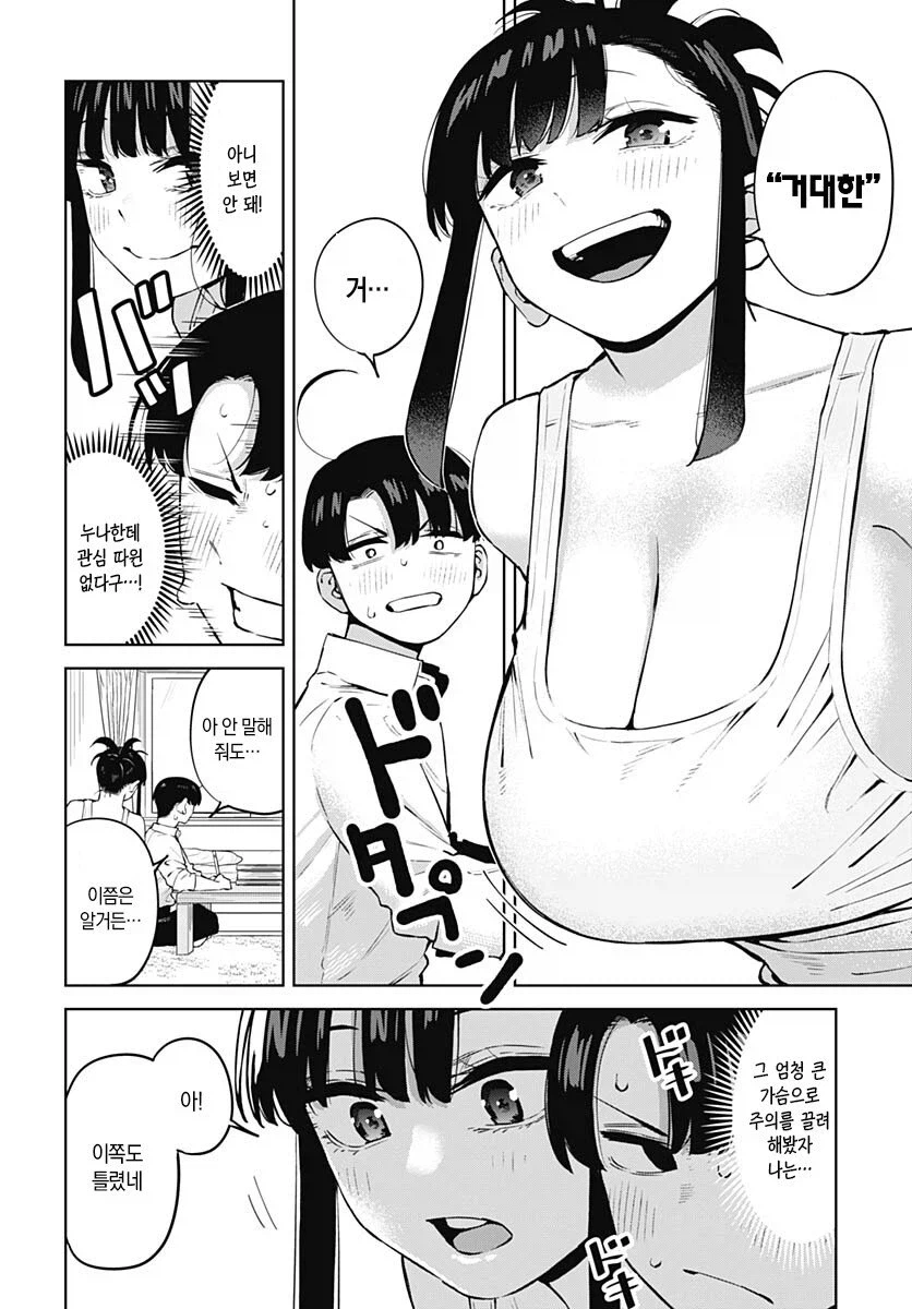 사촌누나 몸으로 암기하는.manhwa_8.webp