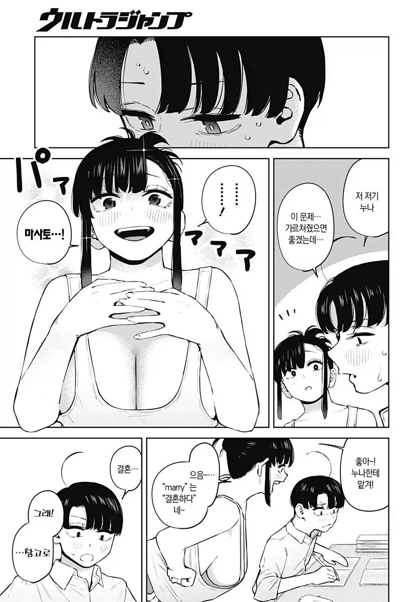 사촌누나 몸으로 암기하는.manhwa_23.webp