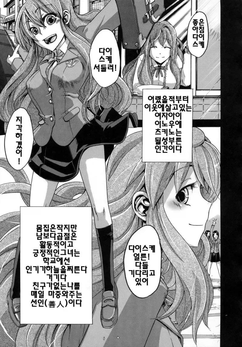 소꿉친구가 다리가 안 좋아지는 manga_1.webp