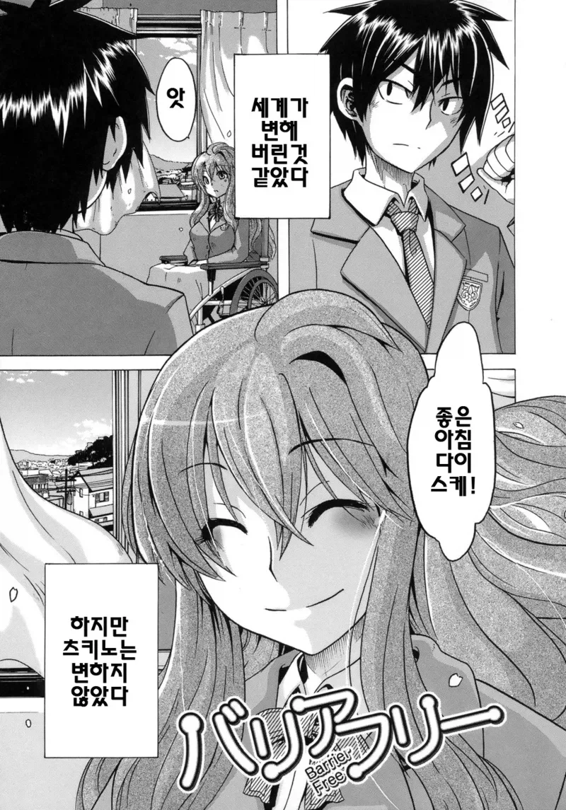 소꿉친구가 다리가 안 좋아지는 manga_3.webp