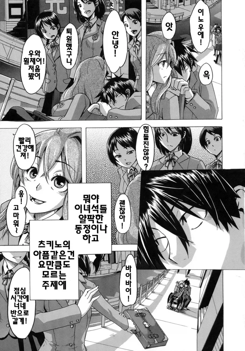 소꿉친구가 다리가 안 좋아지는 manga_5.webp