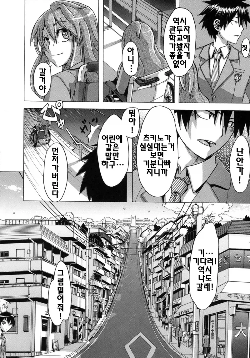 소꿉친구가 다리가 안 좋아지는 manga_6.webp
