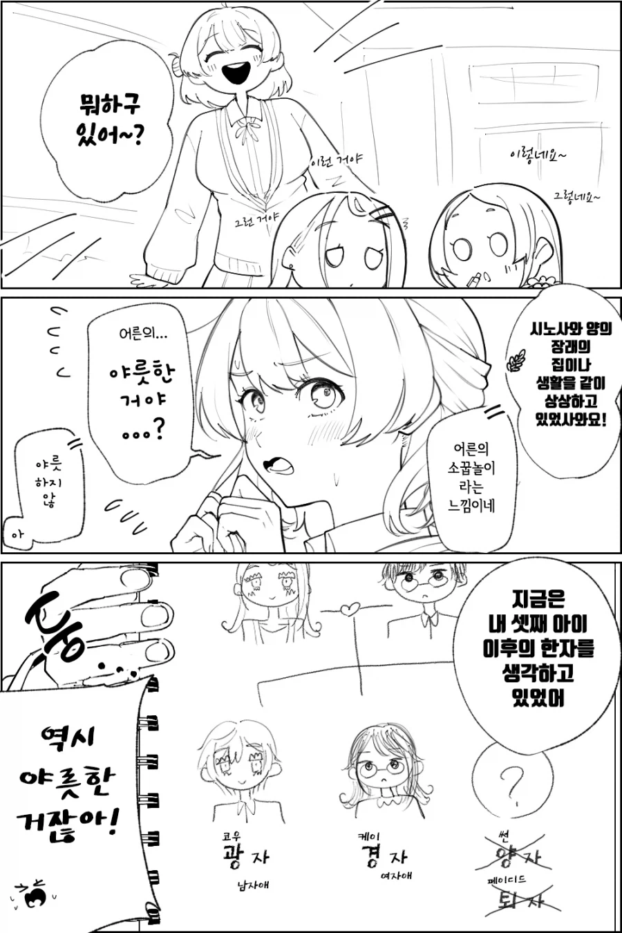 [@] 셋째 아이 이름 정하기 히로_1.webp