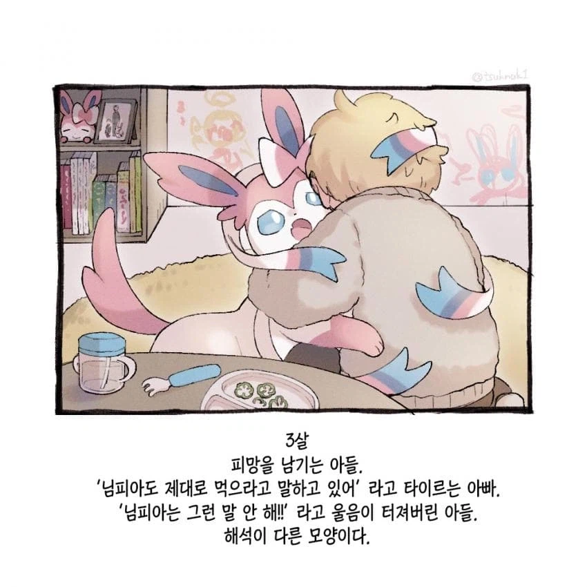 아들과 님피아 만화.manga_2.webp