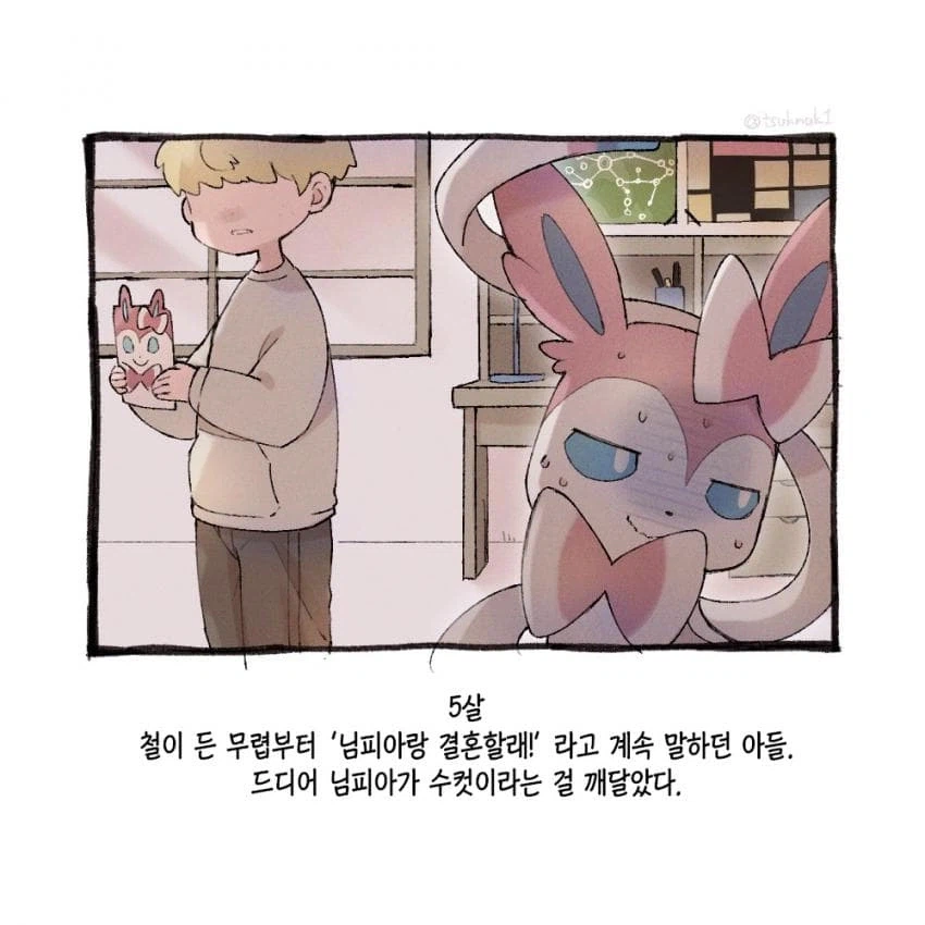 아들과 님피아 만화.manga_3.webp