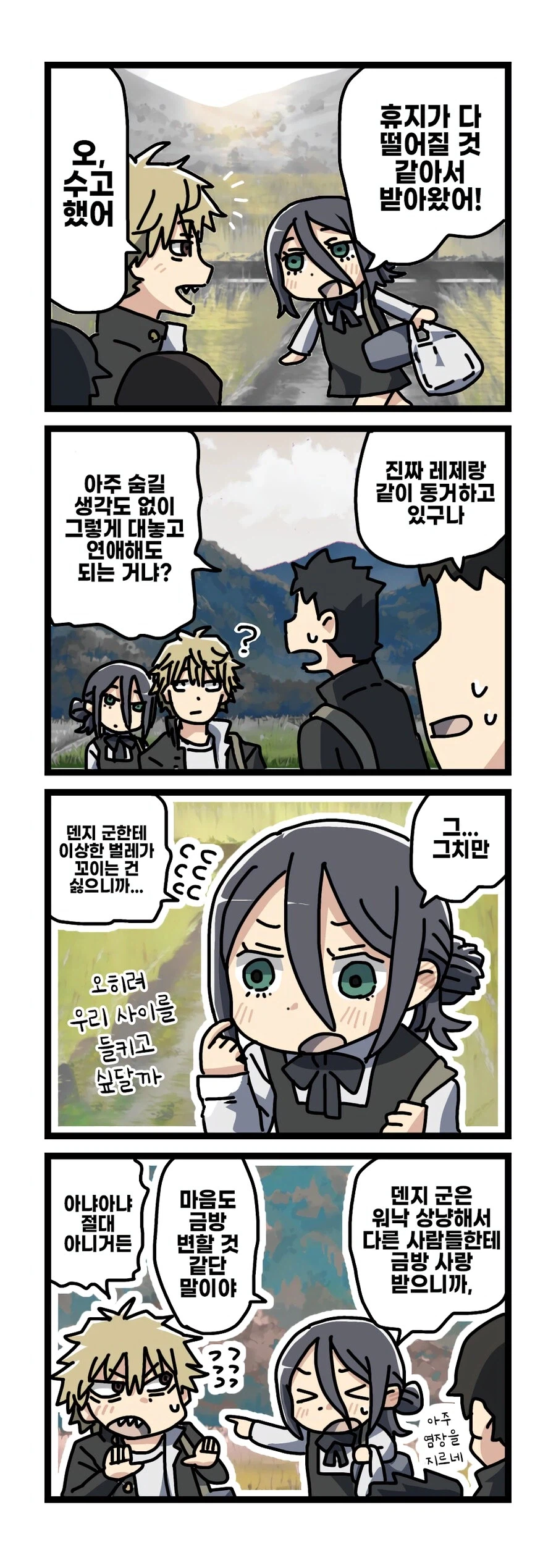 체인소맨 덴지 레제 학교생활 만화 (스압)_4.webp