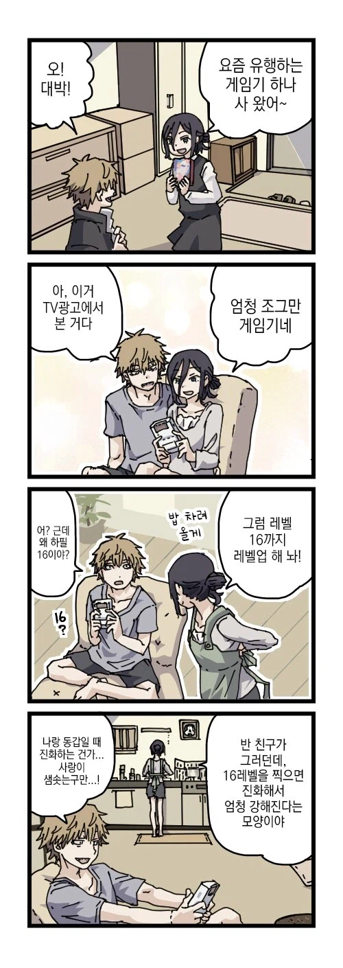 체인소맨 덴지 레제 학교생활 만화 (스압)_5.webp