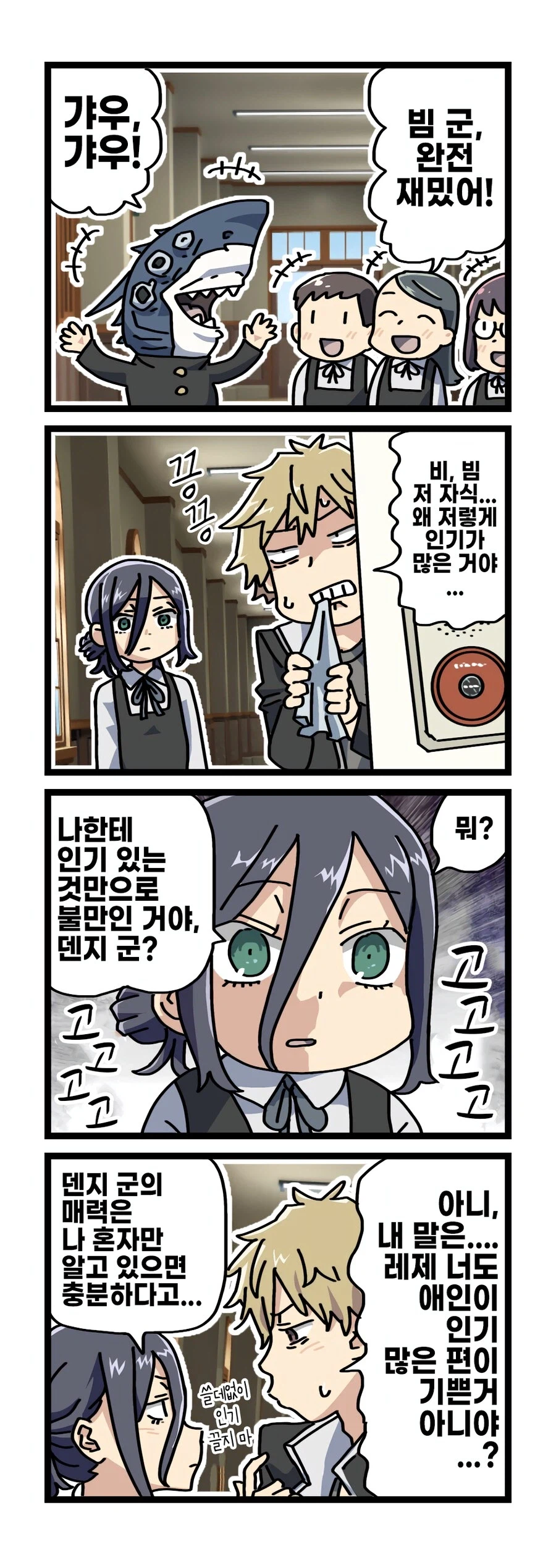 체인소맨 덴지 레제 학교생활 만화 (스압)_16.webp