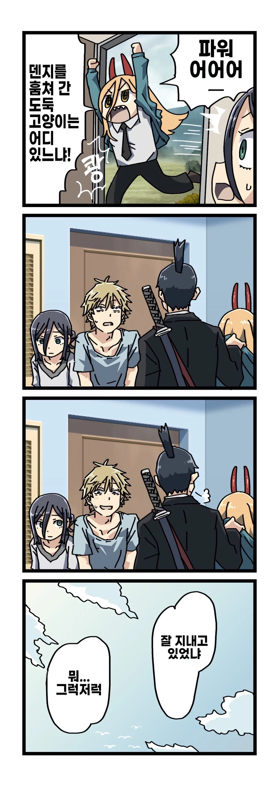 체인소맨 덴지 레제 학교생활 만화 (스압)_21.webp