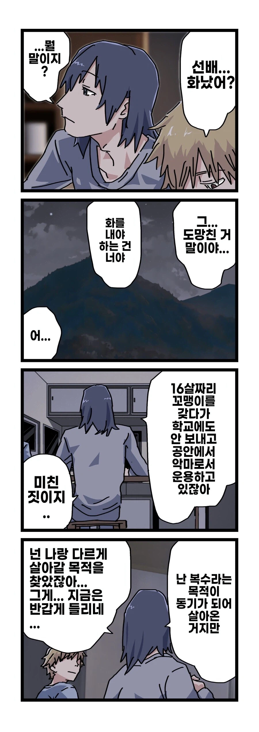 체인소맨 덴지 레제 학교생활 만화 (스압)_25.webp