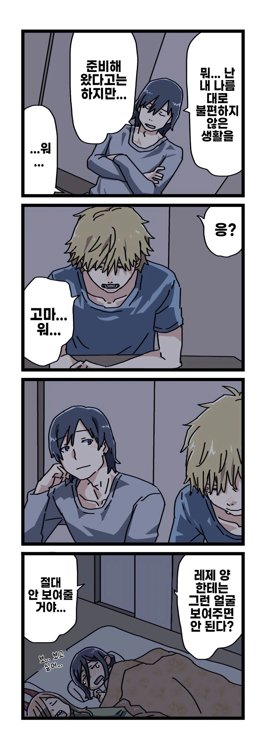 체인소맨 덴지 레제 학교생활 만화 (스압)_26.webp