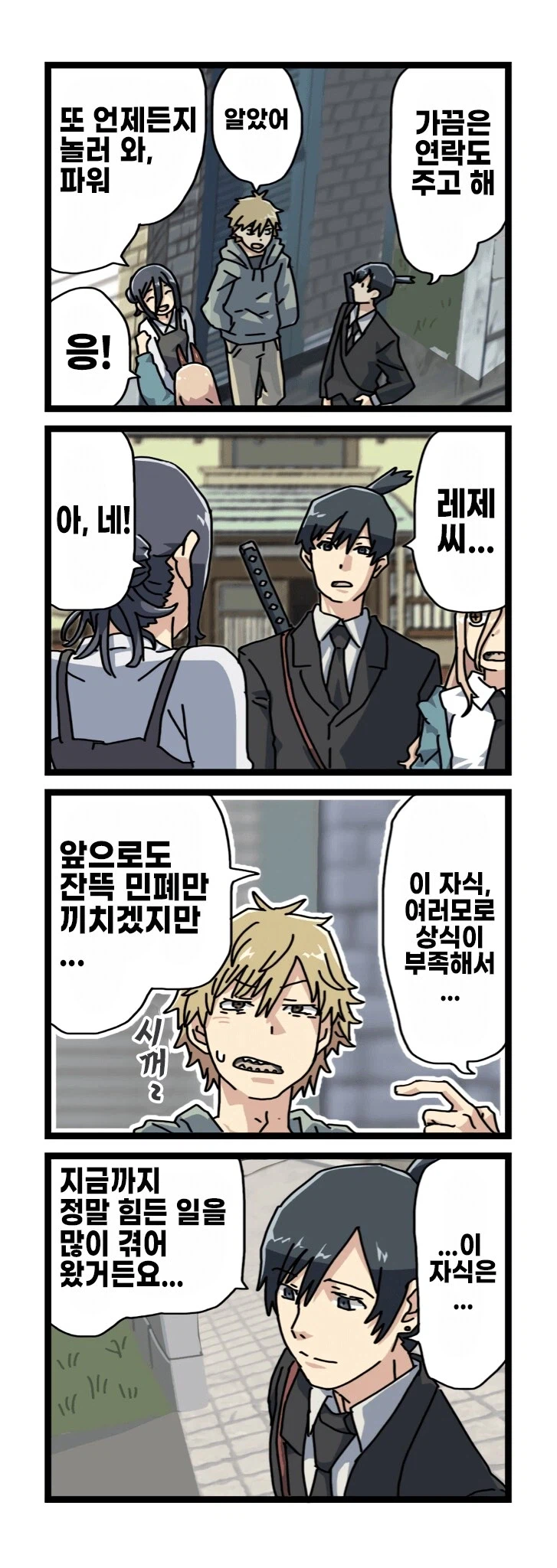 체인소맨 덴지 레제 학교생활 만화 (스압)_27.webp