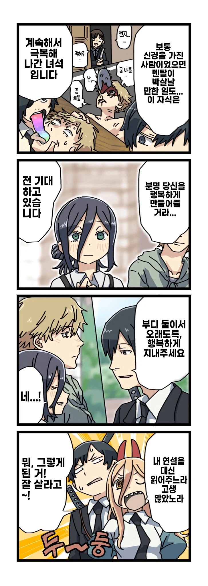 체인소맨 덴지 레제 학교생활 만화 (스압)_28.webp