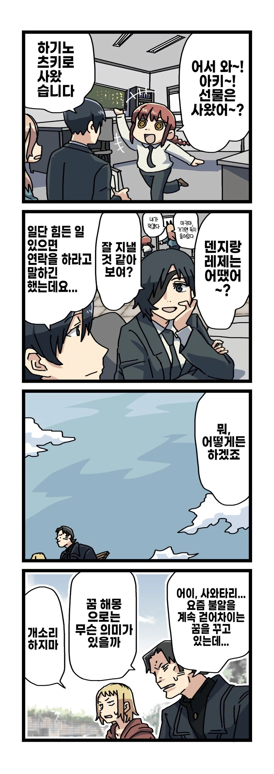 체인소맨 덴지 레제 학교생활 만화 (스압)_29.webp