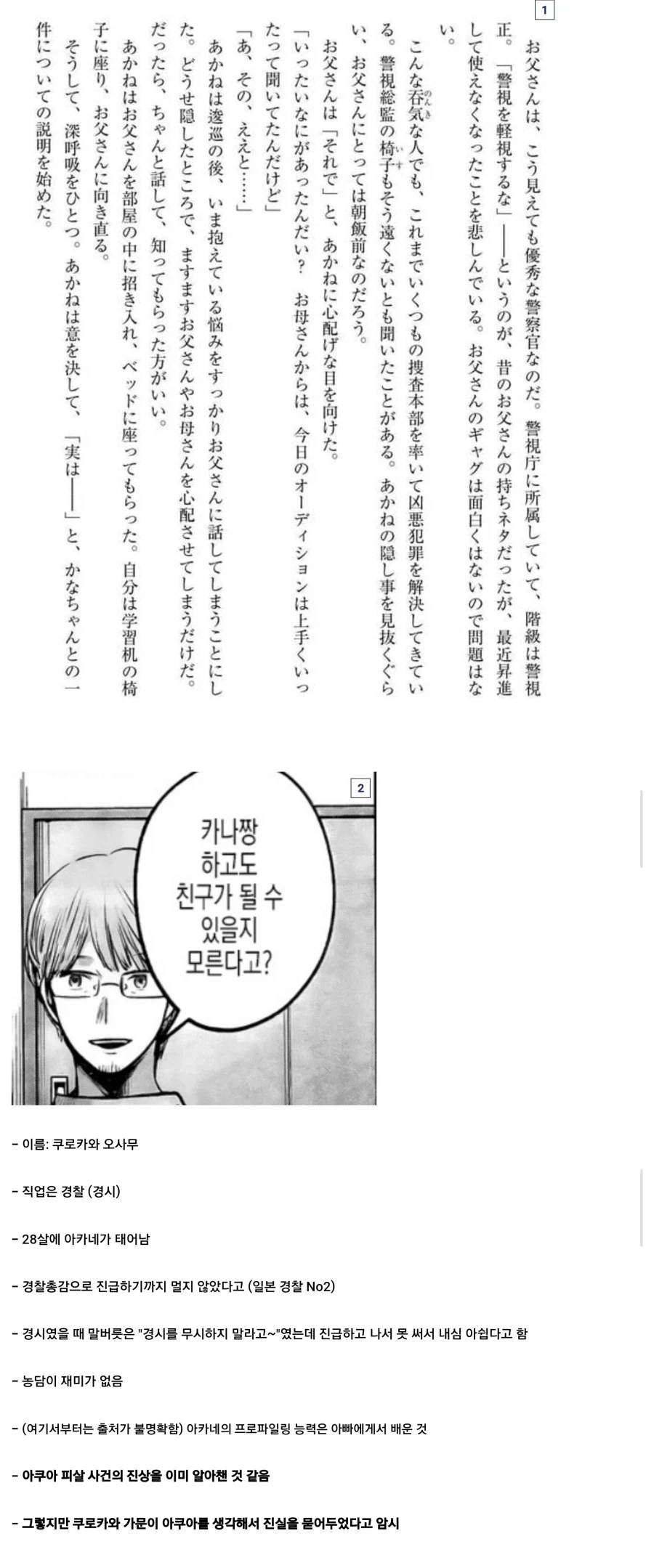 최애의아이) 아카네에대한 숨겨진 뒷이야기.._1.webp