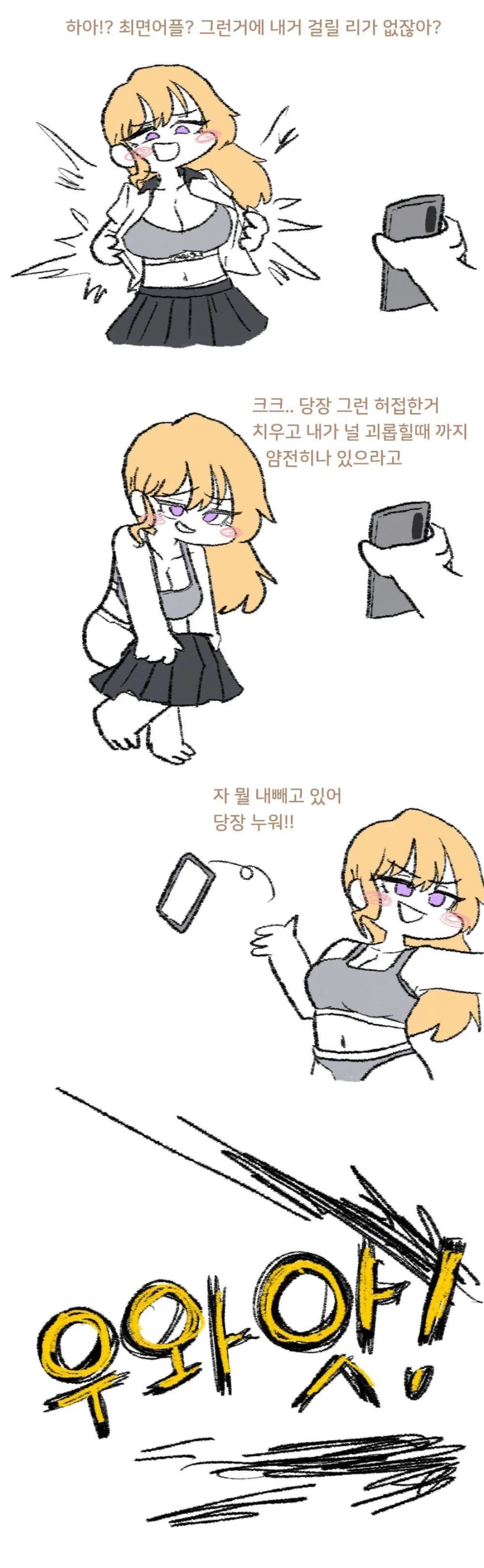 일찐녀 최면어플로 복수하는.manhwa_2.webp