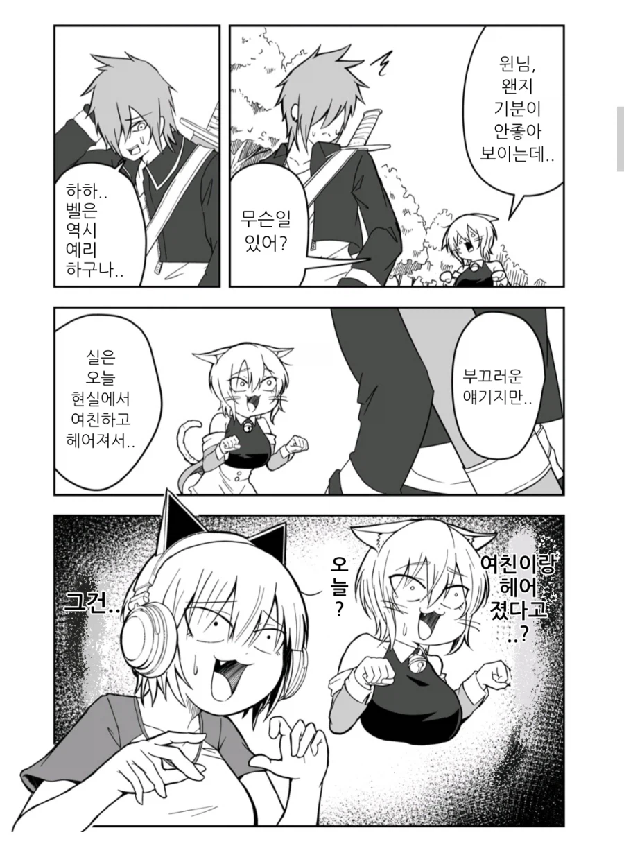 온라인 게임의 신부는 여자아이가 아니라고 생각한 거야?.MANHAW_5.webp