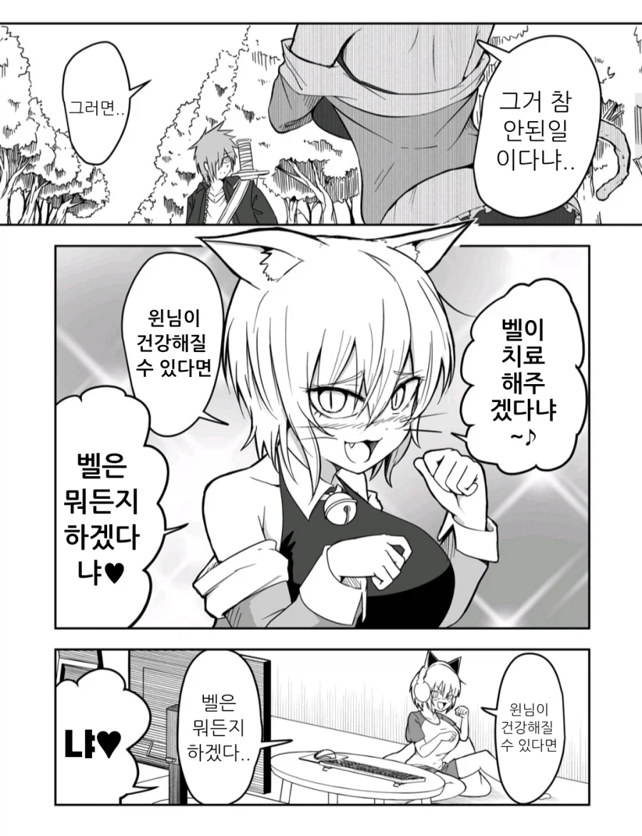 온라인 게임의 신부는 여자아이가 아니라고 생각한 거야?.MANHAW_6.webp