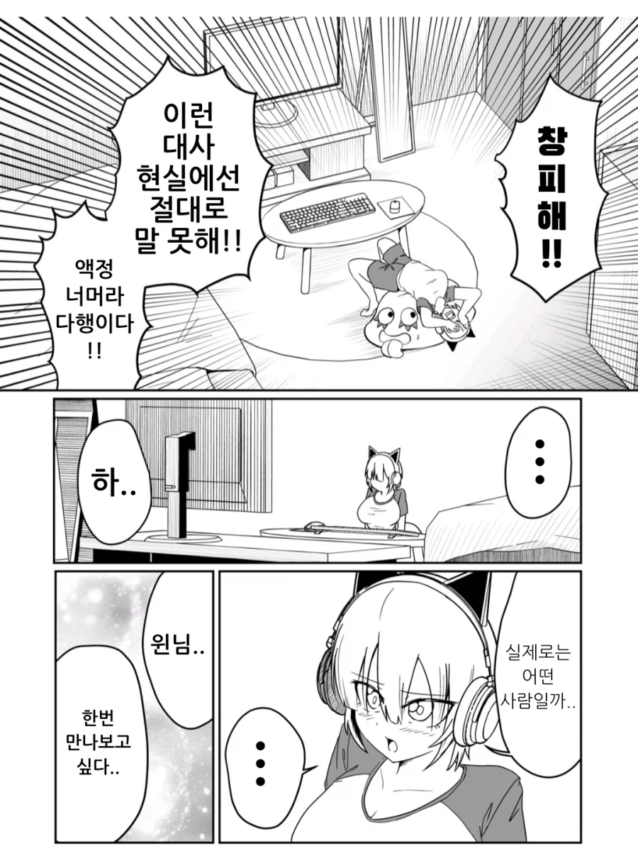 온라인 게임의 신부는 여자아이가 아니라고 생각한 거야?.MANHAW_7.webp