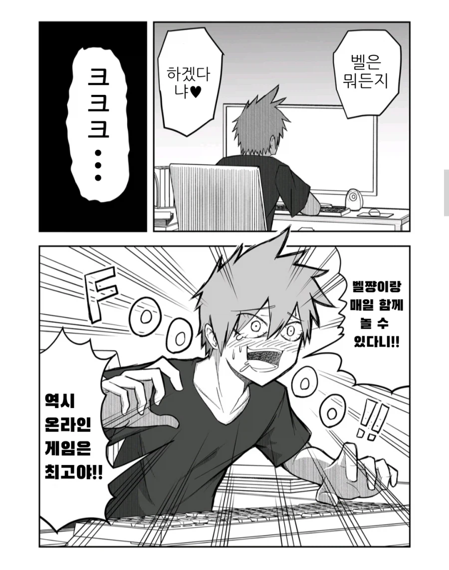 온라인 게임의 신부는 여자아이가 아니라고 생각한 거야?.MANHAW_8.webp