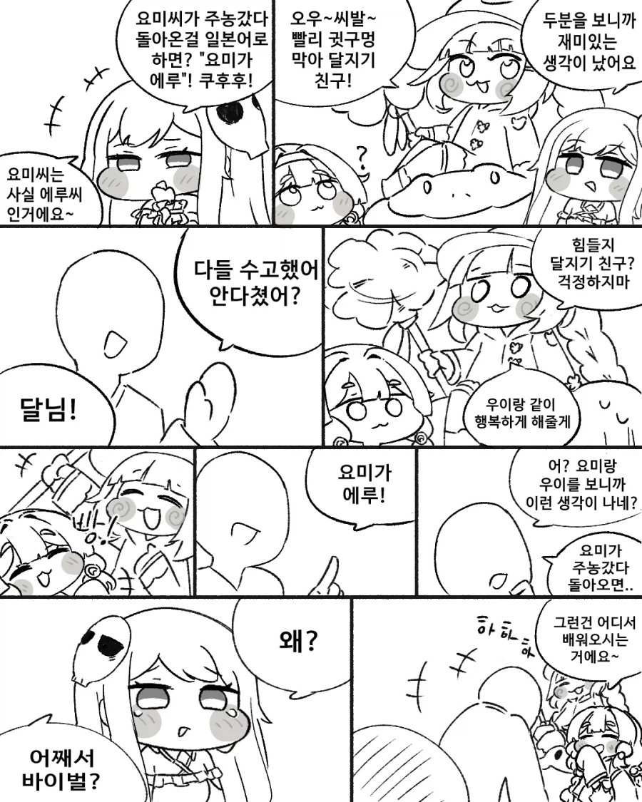 트릭컬) 만화 두개_1.webp