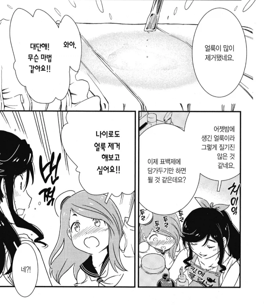 세탁소 주인아가씨 ㄹㅇ 숨넘어가는.manhwa_1.webp