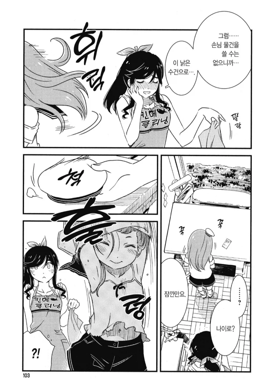 세탁소 주인아가씨 ㄹㅇ 숨넘어가는.manhwa_2.webp