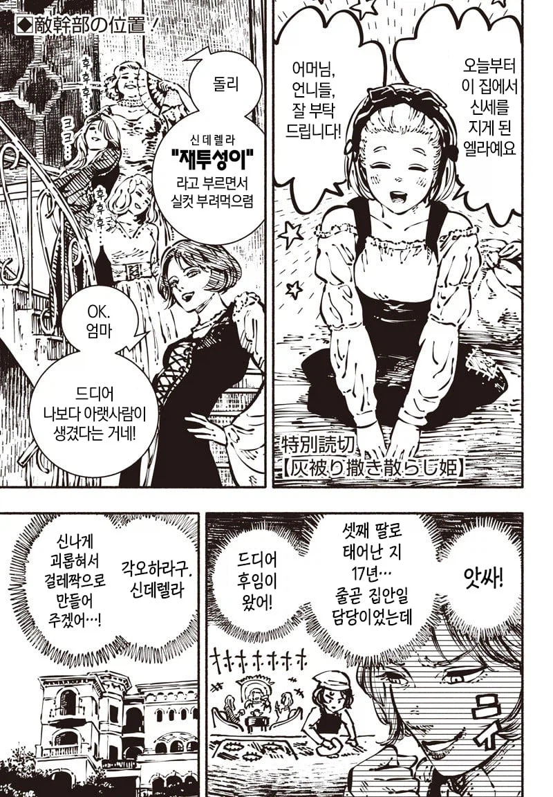 폐급 신데렐라 Manhwa_1.webp