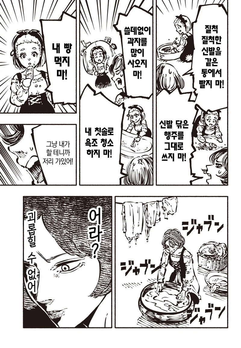 폐급 신데렐라 Manhwa_3.webp