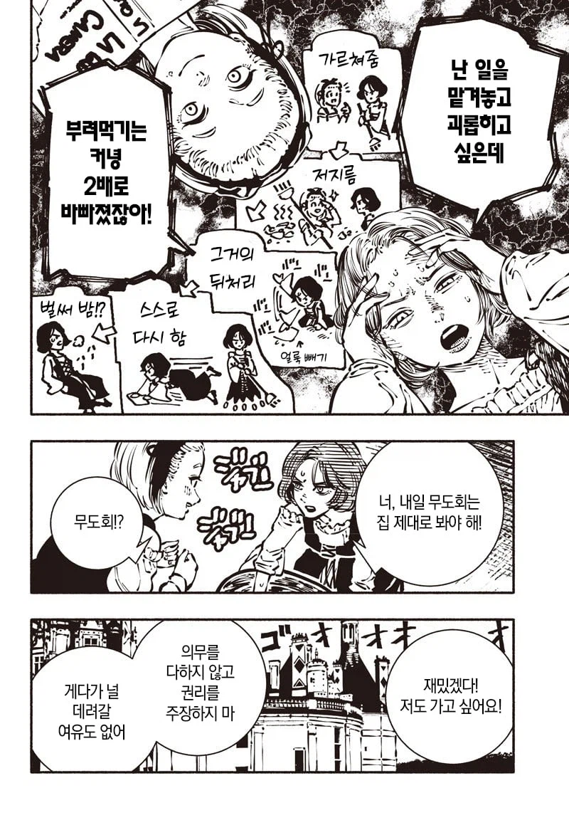 폐급 신데렐라 Manhwa_6.webp