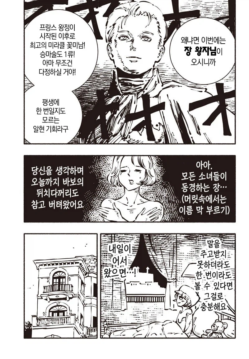 폐급 신데렐라 Manhwa_7.webp